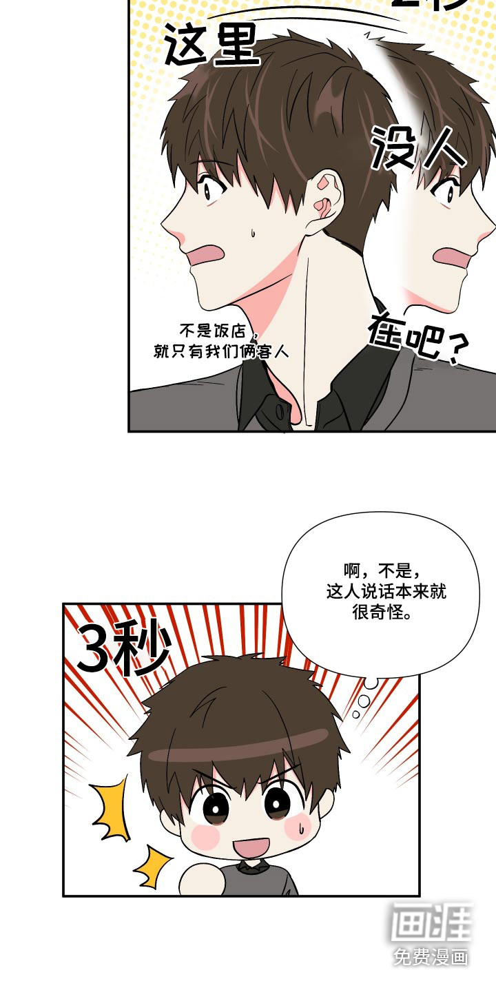 第110话 第2页