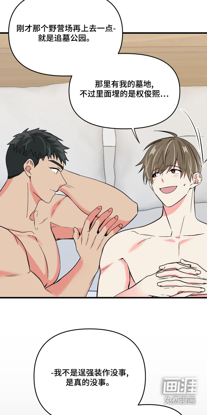 第88话 第16页