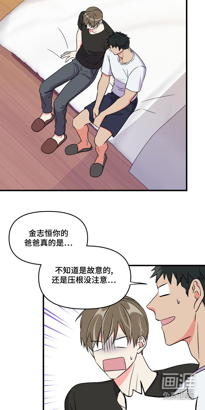 第88话 第8页