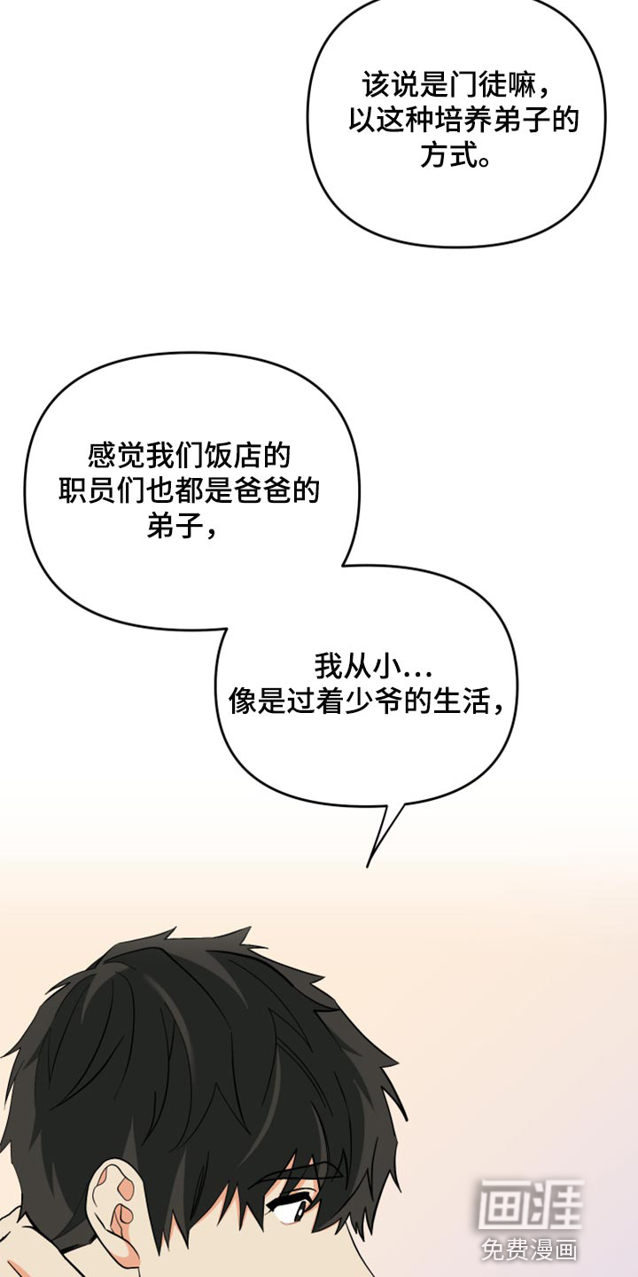 第80话 第25页