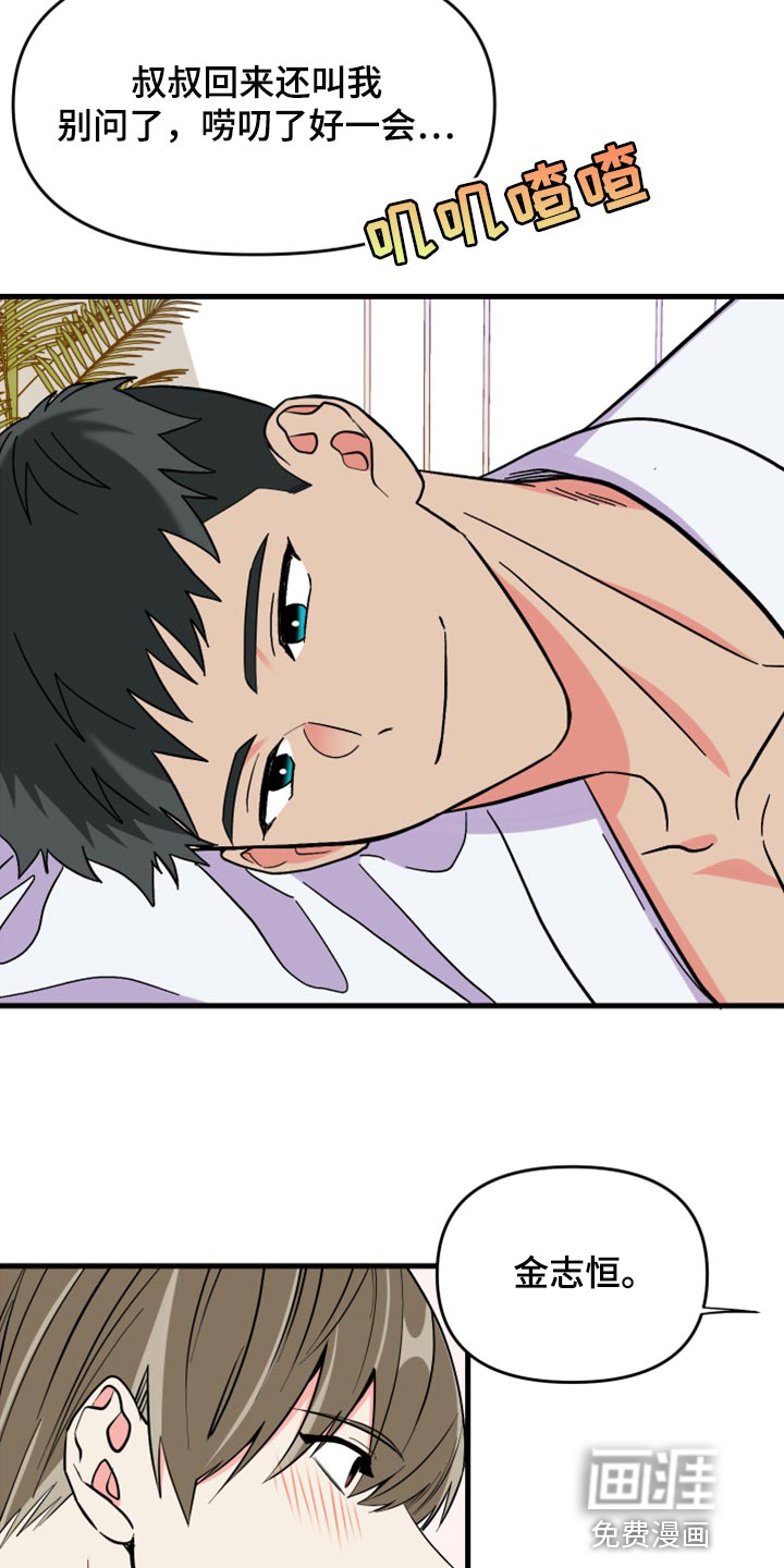 第77话 第6页