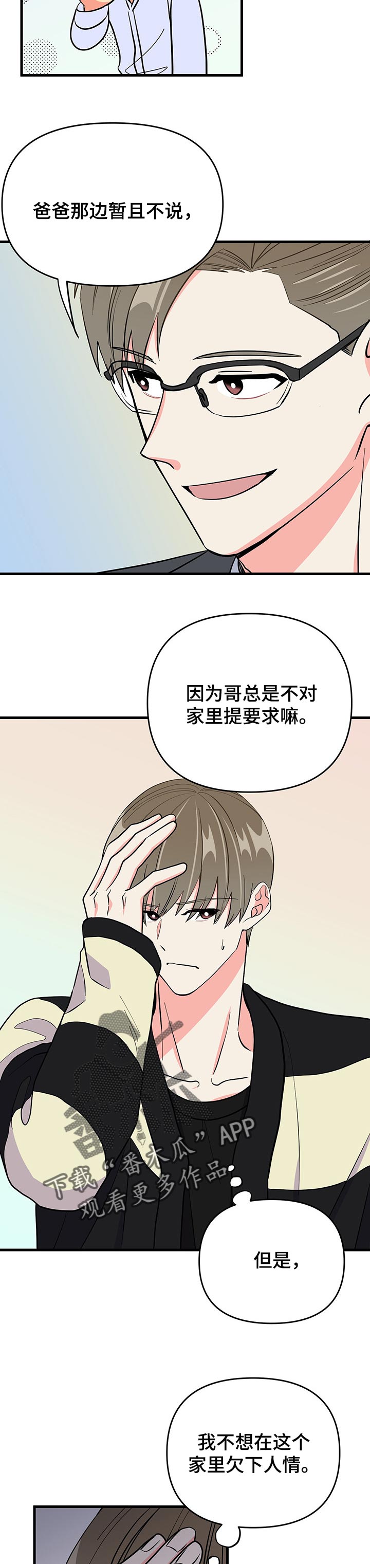 第37话 第10页