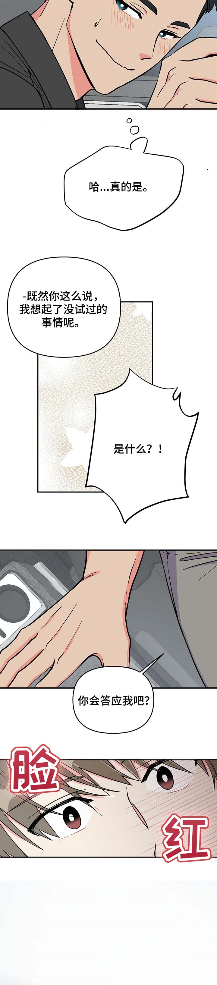 第33话 第8页