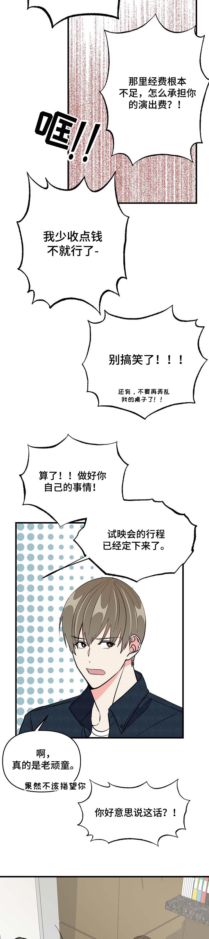第31话 第2页