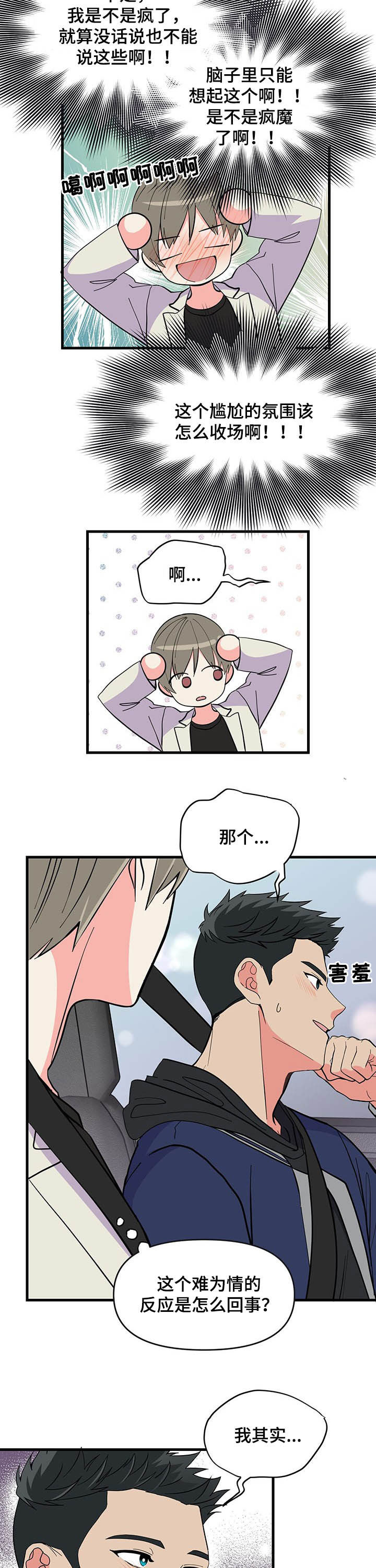 第25话 第8页