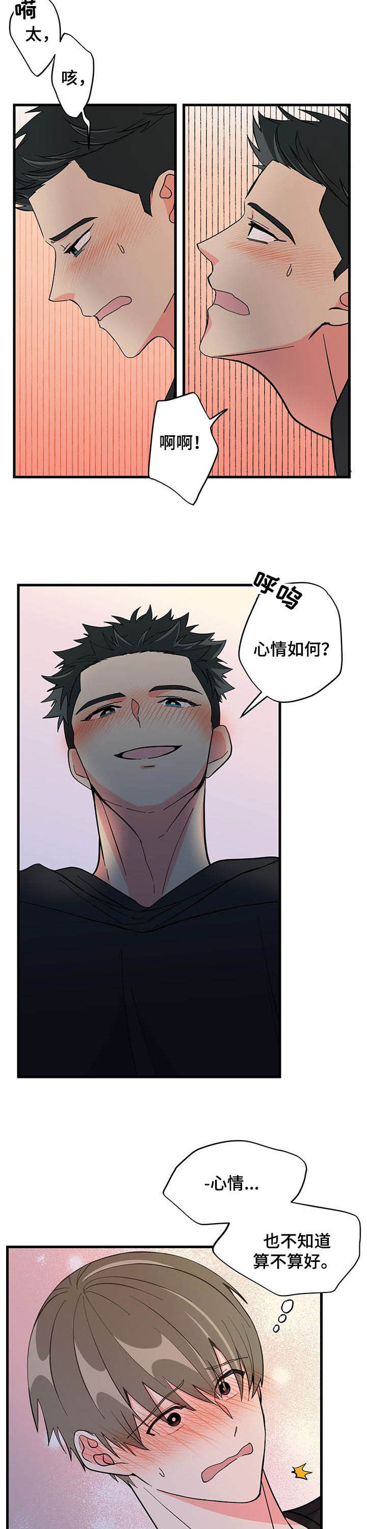 第24话 第3页