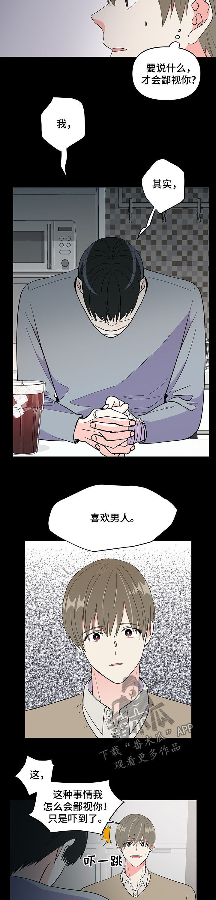 第16话 第3页