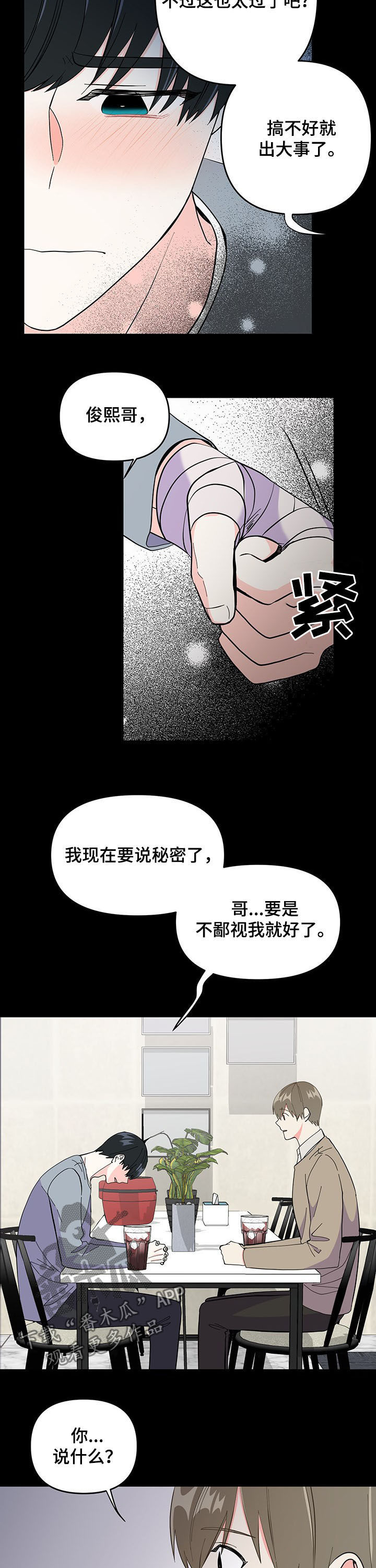第16话 第2页