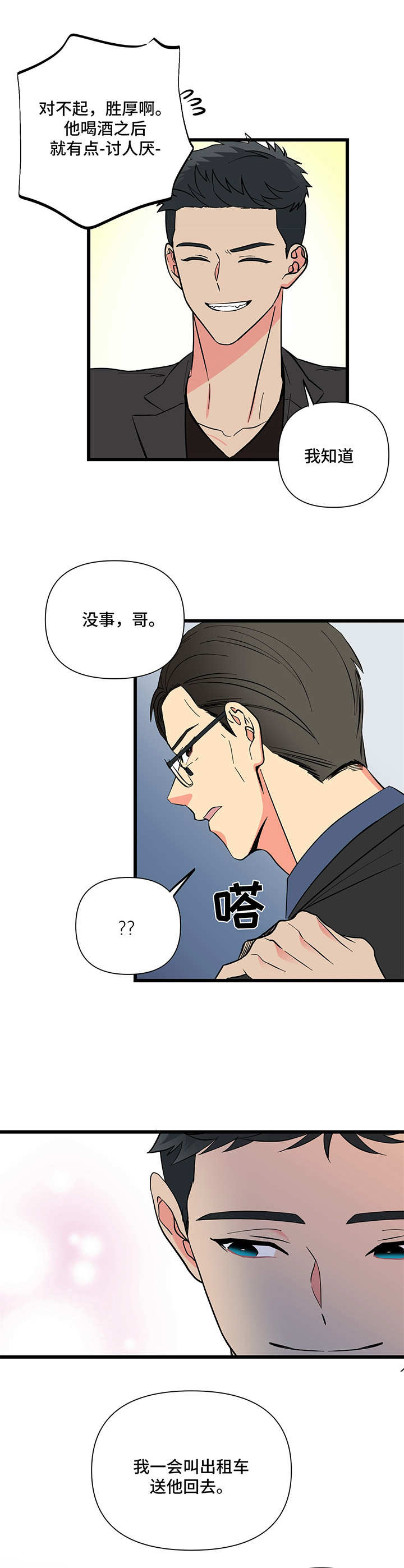第9话 第7页