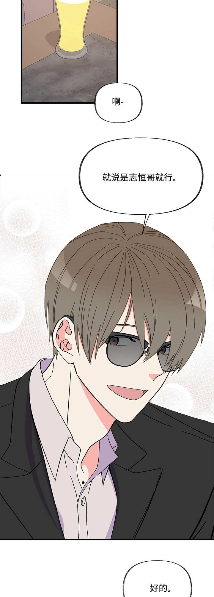 第5话 第3页