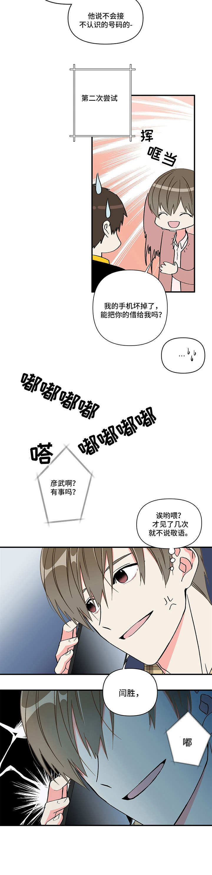 第3话 第9页