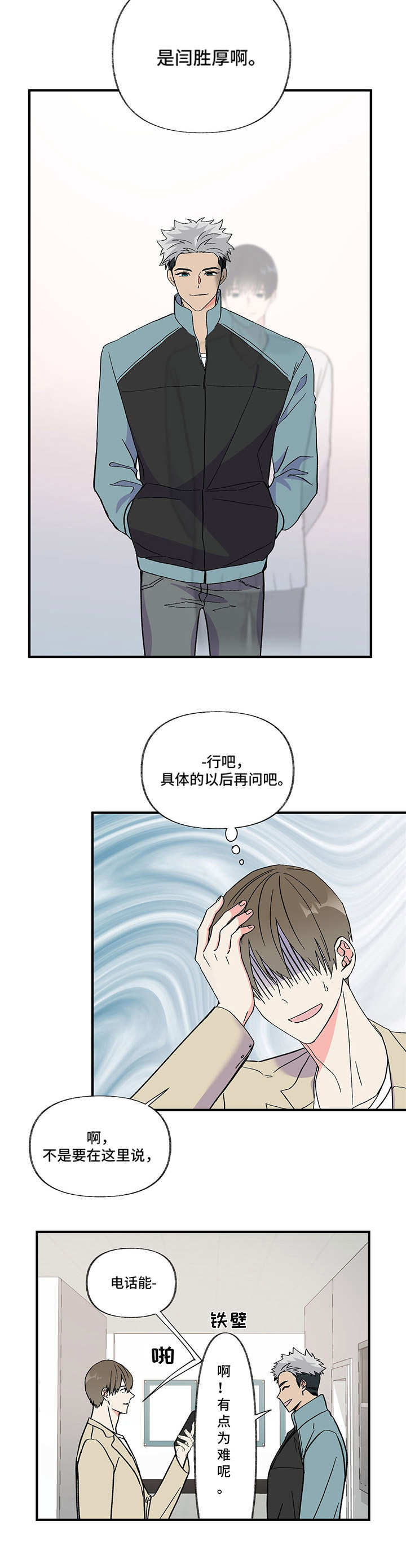 第3话 第6页