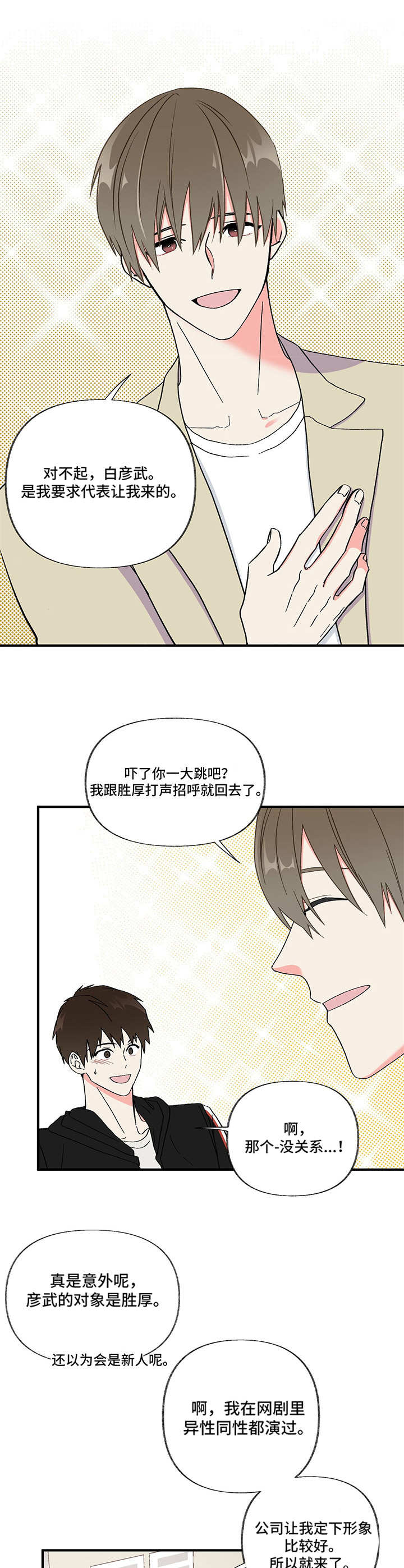 第2话 第8页