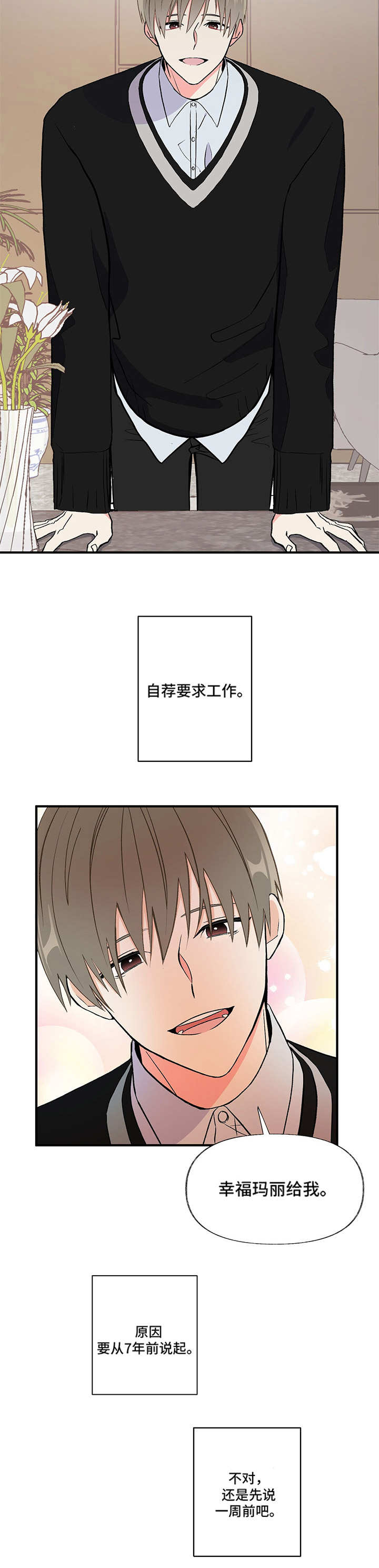 第1话 第2页