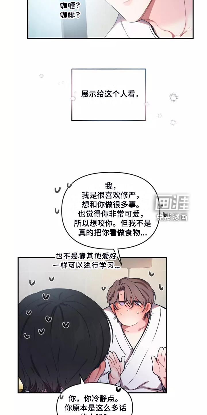 第90话 第2页