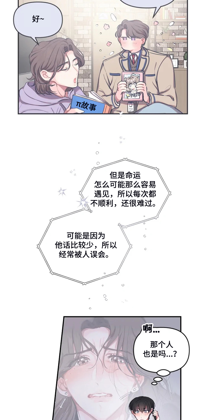 第77话 第8页