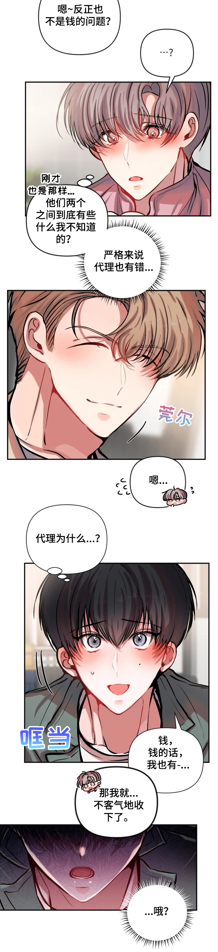 第56话 第6页