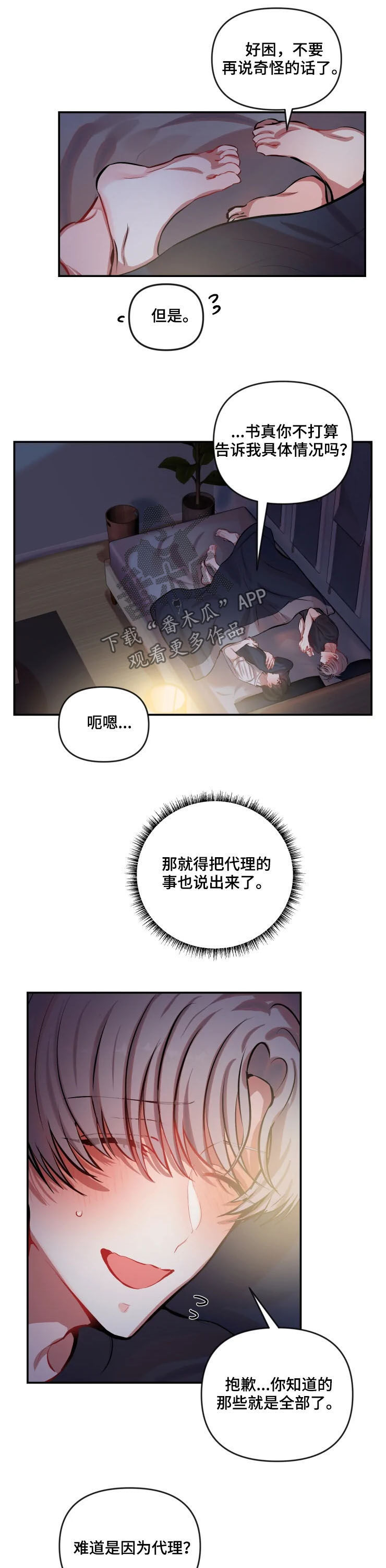 第42话 第6页