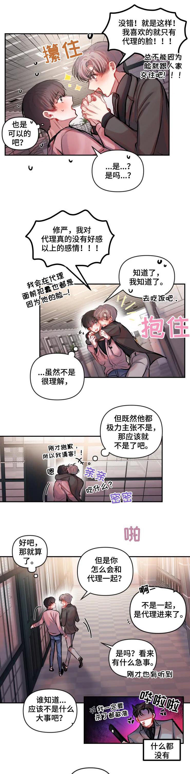 第31话 第3页