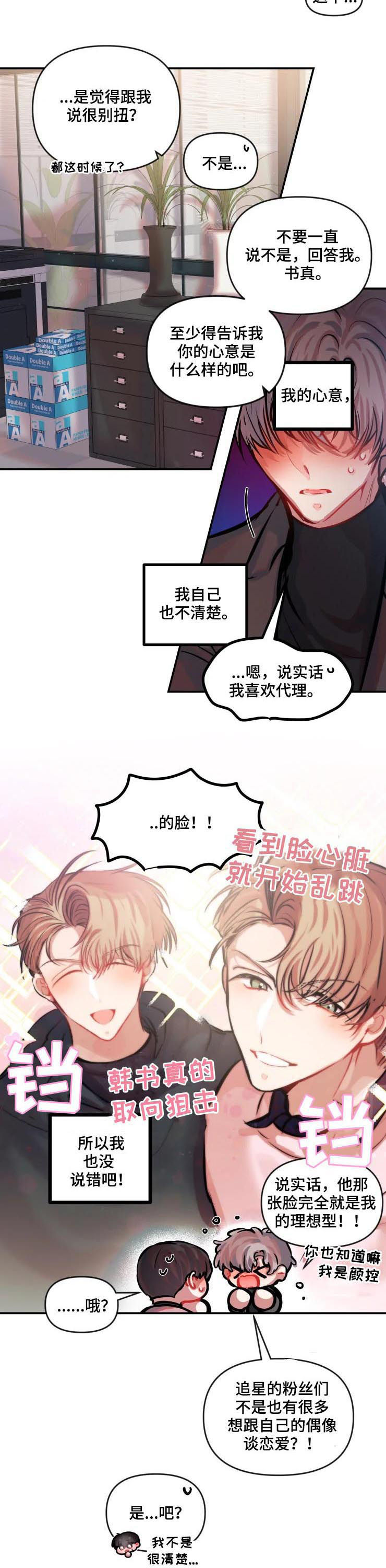 第31话 第2页