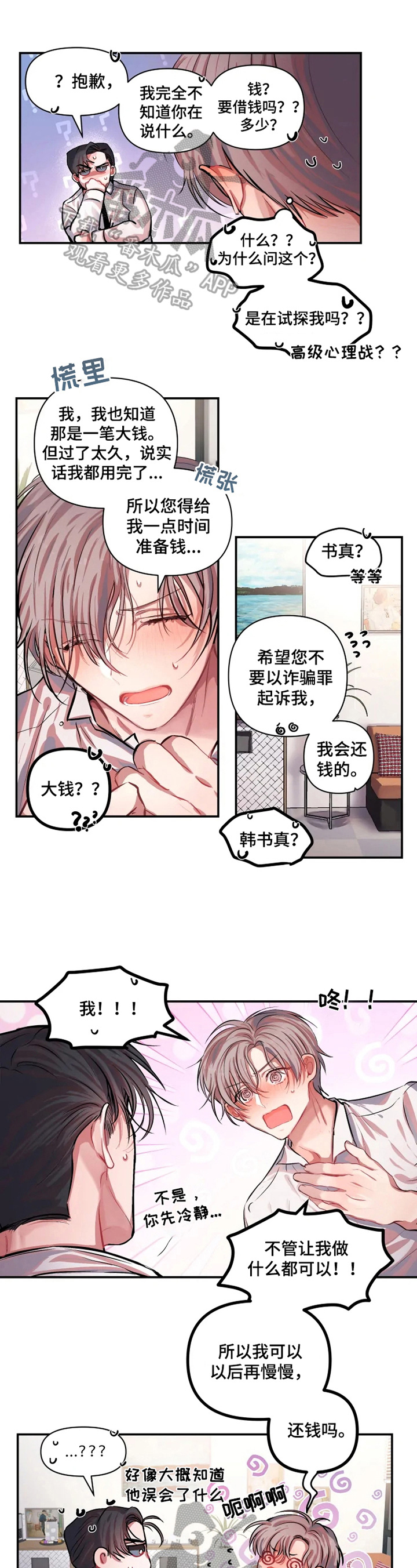 第4话 第4页