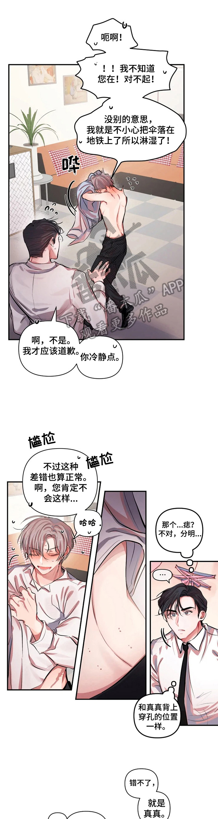 第3话 第9页