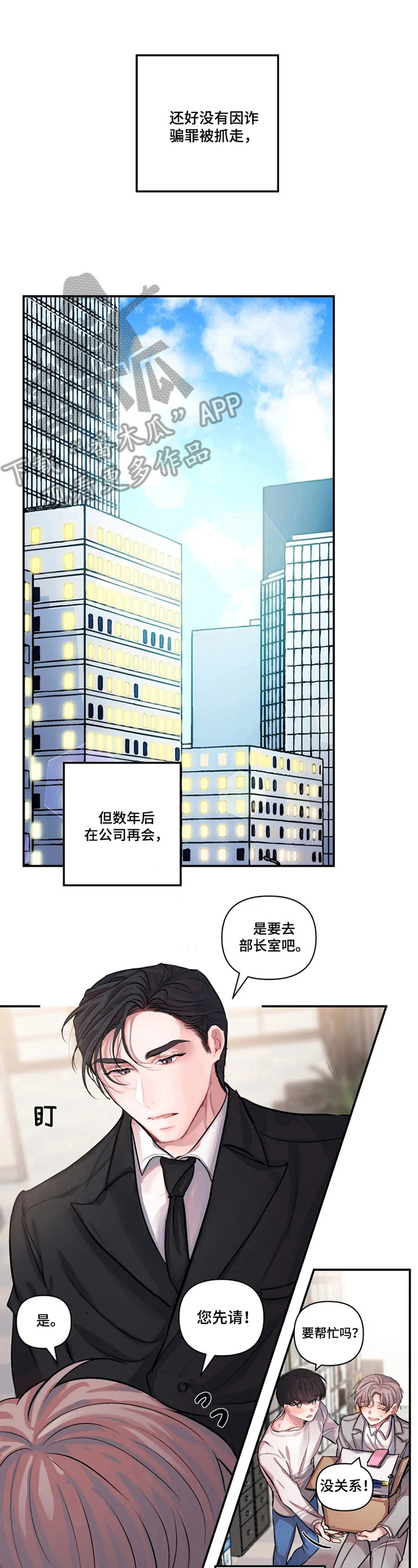 第2话 第6页