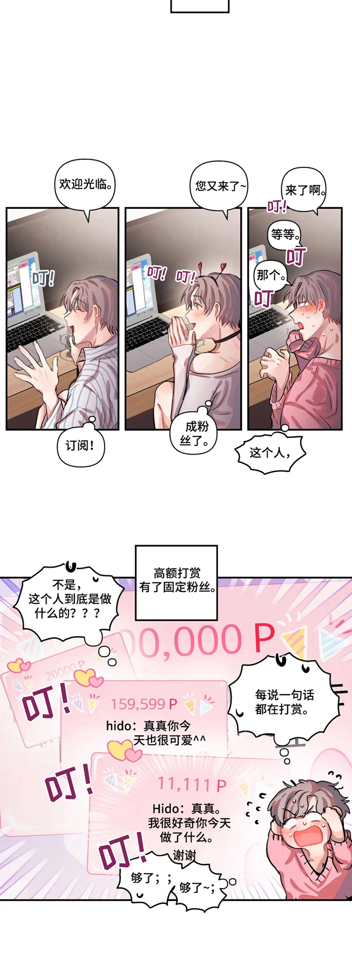 第1话 第8页