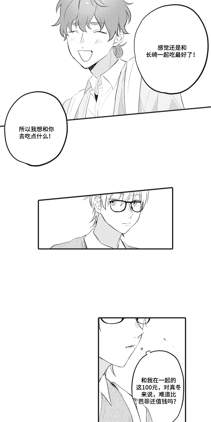 第2话 第9页