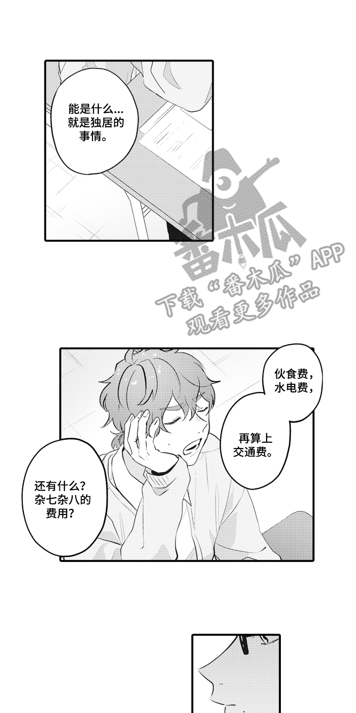 第1话 第2页