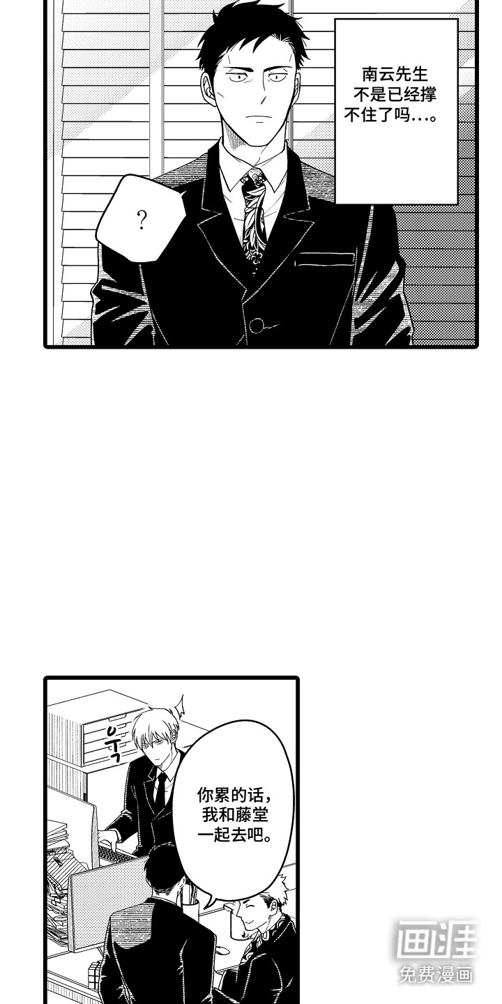 第5话 第3页