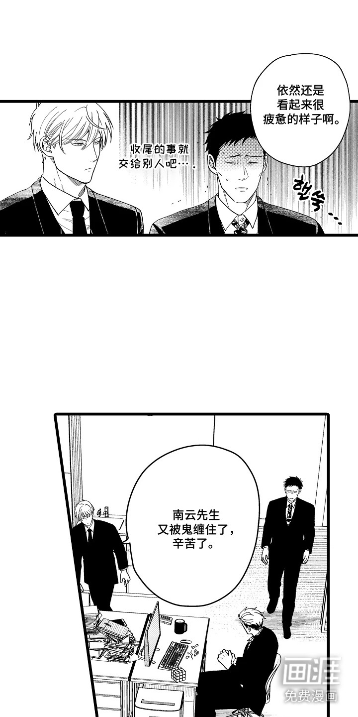 第2话 第3页