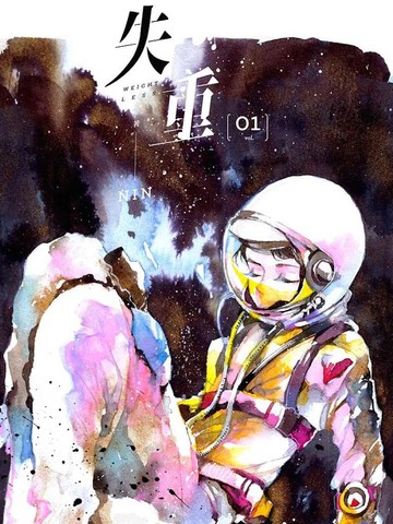 失重