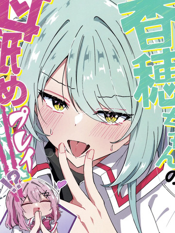 小香穗的舔耳Play!?