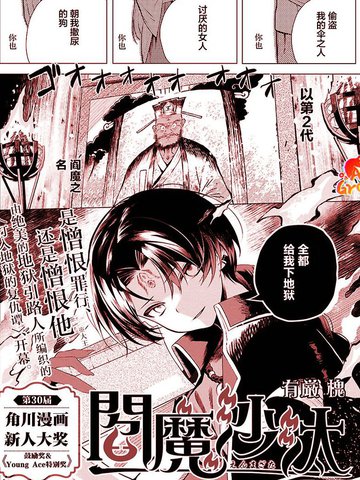 阎魔审判