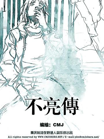 不亮传