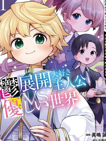 最爱致郁展开的主人公VS温柔世界