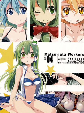 Matsuriuta Workers #04 Aqua Residence