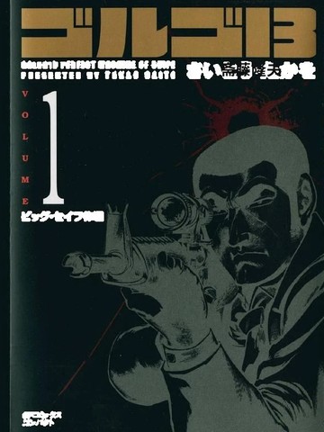 骷髅13漫画封面