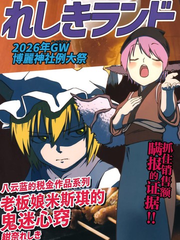 老板娘米斯琪的鬼迷心窍漫画封面