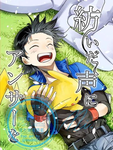 以交织之声为回应漫画封面