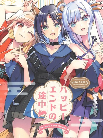 幸福结局尚在途中漫画封面