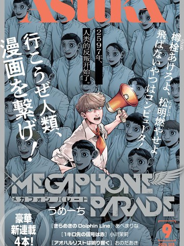 扩音器游行漫画封面