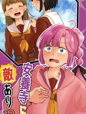 安养寺碰上情敌了