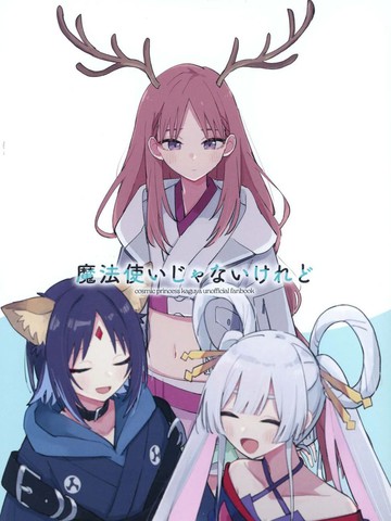 (C108)虽然我不是魔法使